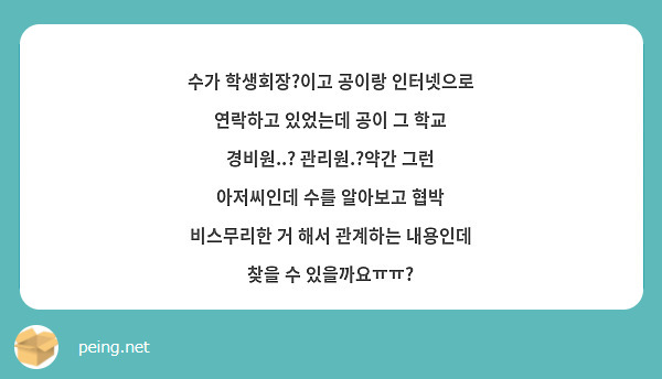 수가 학생회장?이고 공이랑 인터넷으로 연락하고 있었는데 공이 그 학교 경비원..? 관리원.?약간 그런 아저씨인데 수를 알아보고 협박 비스무리한 거 해서 관계하는 내용인데 찾을 수 있을까요ㅠㅠ?