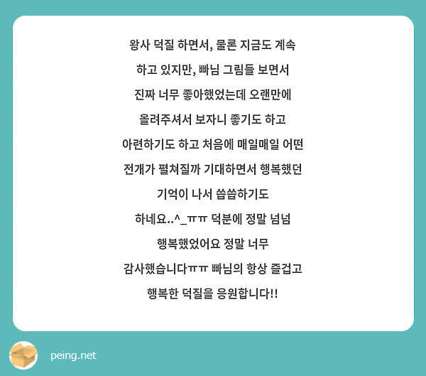 왕사 덕질 하면서, 물론 지금도 계속 하고 있지만, 빠님 그림들 보면서 진짜 너무 좋아했었는데 오랜만에 올려주셔서 보자니 좋기도 하고 아련하기도 하고 처음에 매일매일 어떤 전개가 펼쳐질까 기대하면서 행복했던 기억이 나서 씁씁하기도 하네요..^_ㅠㅠ 덕분에 정말 넘넘 행복했었어요 정말 너무 감사했습니다ㅠㅠ 빠님의 항상 즐겁고 행복한 덕질을 응원합니다!! 