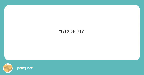 익명 치어리더임