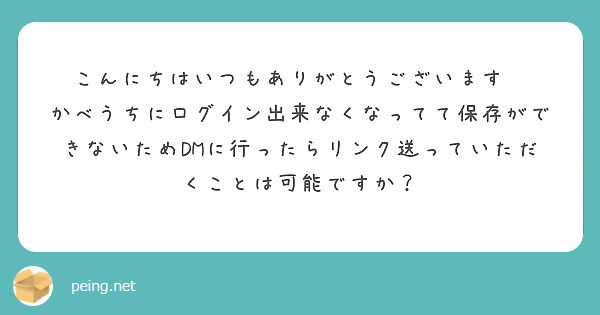 こんにちはいつもありがとうございます🙏
かべうちにログイン出来なくなってて保存ができないためDMに行ったらリンク送っていただくことは可能ですか？