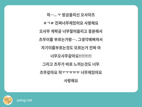 하….. ㅜ 방금올리신 오사아츠 ㅍㄱㄹ 진짜너무재밌어요 사랑해요 오사무 계략공 너무잘어울리고 흥분해서 츠무이름 부르는거랑…. 그생각에빠져서 자기이름부르는것도 모르는거 진짜 아 너무오사무같아요!!!!!!!!! 그리고 츠무가 바로 느끼는것도 너무 츠무같아요 하ㅜㅜㅠㅠㅠ 너무재밌어요 사랑해요