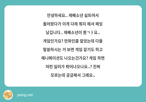 안녕하세요.. 재배소년 실트여서 들어왔다가 이게 댜체 뭐지 해서 페잉 남깁니다.. 재배소년이 뭔ㄱㅏ요.. 게임인가요? 만화인줄 알았는데 다들 말씀하시는 거 보면 게임 같기도 하고 애니메이션도 나오는건가요? 게임 하면 저런 일러가 튀어나오나요..? 진짜 모르는데 궁금해서 그래요.. 