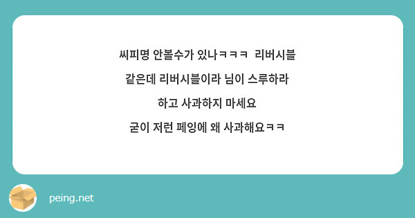 씨피명 안볼수가 있나ㅋㅋㅋ  리버시블 같은데 리버시블이라 님이 스루하라 하고 사과하지 마세요
굳이 저런 페잉에 왜 사과해요ㅋㅋ