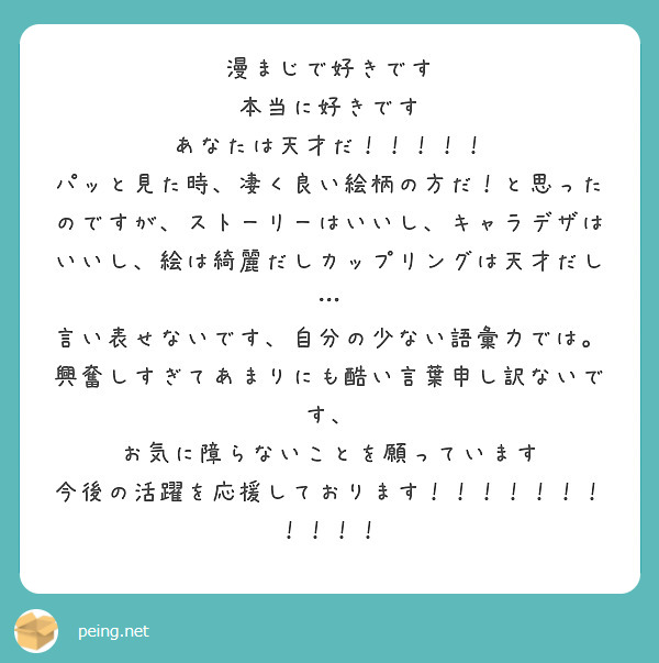 漫まじで好きです
本当に好きです
あなたは天才だ！！！！！
パッと見た時、凄く良い絵柄の方だ！と思ったのですが、ストーリーはいいし、キャラデザはいいし、絵は綺麗だしカップリングは天才だし…
言い表せないです、自分の少ない語彙力では。
興奮しすぎてあまりにも酷い言葉申し訳ないです、
お気に障らないことを願っています
今後の活躍を応援しております！！！！！！！！！！！