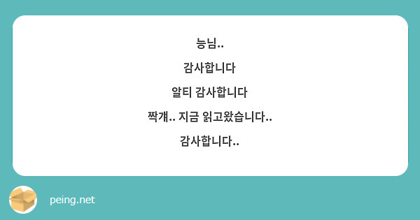 능님..
감사합니다 
알티 감사합니다
짝걔.. 지금 읽고왔습니다..
감사합니다..