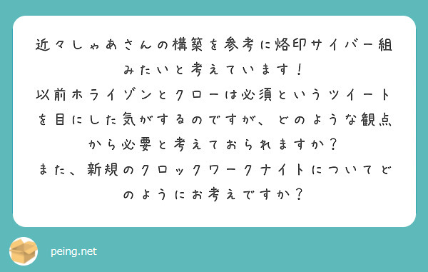 近々しゃあさんの構築を参考に烙印サイバー組みたいと考えています！
以前ホライゾンとクローは必須というツイートを目にした気がするのですが、どのような観点から必要と考えておられますか？
また、新規のクロックワークナイトについてどのようにお考えですか？