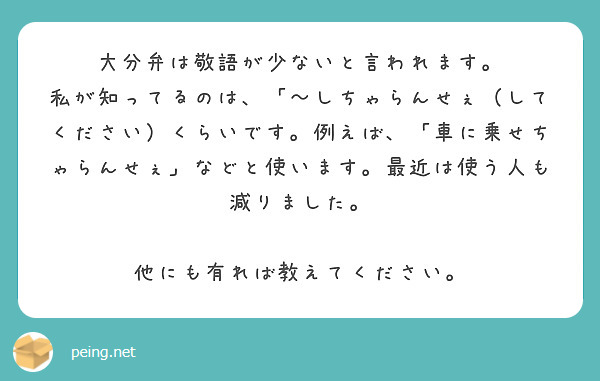 大分弁は敬語が少ないと言われます。
私が知ってるのは、「〜しちゃらんせぇ（してください）くらいです。例えば、「車に乗せちゃらんせぇ」などと使います。最近は使う人も減りました。

他にも有れば教えてください。