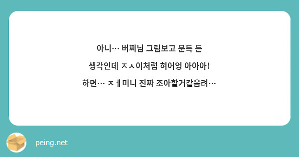 아니… 버찌님 그림보고 문득 든 생각인데 ㅈㅅ이처럼 혀어엉 아아아! 하면… ㅈㅔ미니 진짜 조아할거같음려…