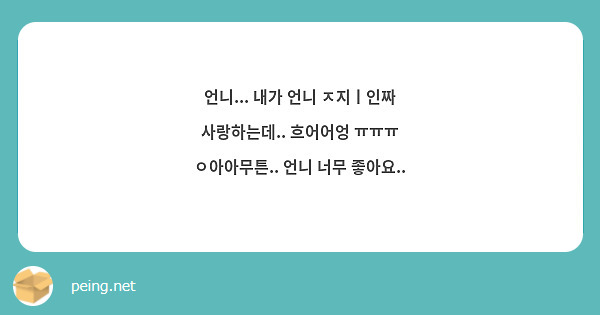 언니... 내가 언니 ㅈ지ㅣ인짜 사랑하는데.. 흐어어엉 ㅠㅠㅠ ㅇ아아무튼.. 언니 너무 좋아요..