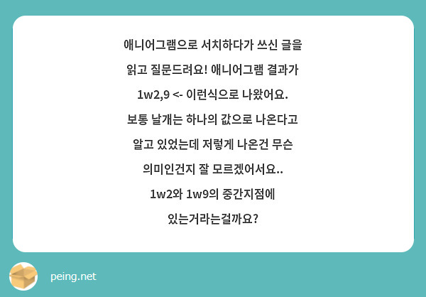 애니어그램으로 서치하다가 쓰신 글을 읽고 질문드려요! 애니어그램 결과가 1w2,9 <- 이런식으로 나왔어요. 보통 날개는 하나의 값으로 나온다고 알고 있었는데 저렇게 나온건 무슨 의미인건지 잘 모르겠어서요.. 1w2와 1w9의 중간지점에 있는거라는걸까요? 