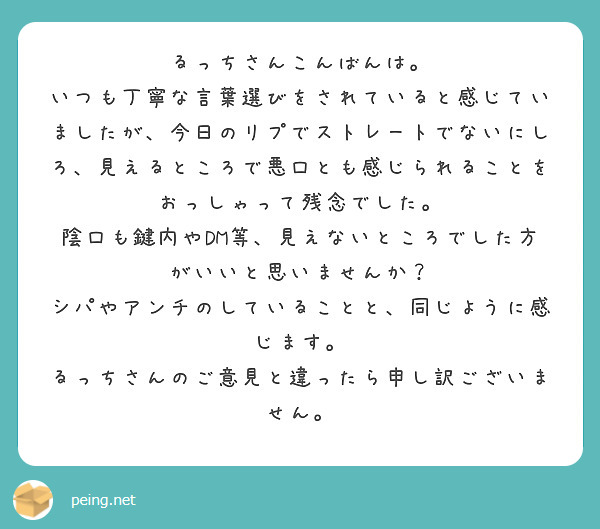 るっちさんこんばんは。 | Peing -質問箱-