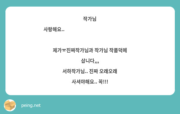 작가님 사랑해요..❤️❤️❤️🤛🤛🥺🥺💘💘💘💘💘💘
제가ㅠ진짜작가님과 작가님 작품덕에 삽니다,,,
서하작가님.. 진짜 오래오래 사셔야해요.. 꼭!!!