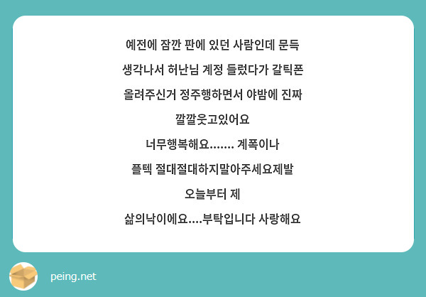예전에 잠깐 판에 있던 사람인데 문득 생각나서 허난님 계정 들렀다가 갈틱폰 올려주신거 정주행하면서 야밤에 진짜 깔깔웃고있어요 너무행복해요....... 계폭이나 플텍 절대절대하지말아주세요제발 오늘부터 제 삶의낙이에요....부탁입니다 사랑해요 