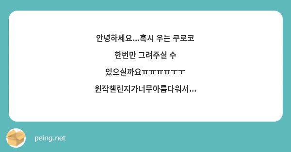 안녕하세요...혹시 우는 쿠로코 한번만 그려주실 수 있으실까요ㅠㅠㅠㅠㅜㅜ 원작챌린지가너무아름다워서...