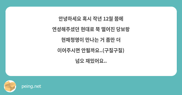 안녕하세요 혹시 작년 12월 쯤에 연성해주셨던 현대로 뚝 떨어진 당보랑 현패청명이 만나는 거 좀만 더 이어주시면 안될까요..(구질구질) 넘오 재밌어요.. 