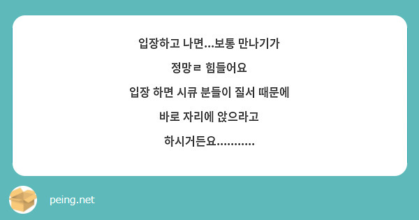입장하고 나면...보통 만나기가 정망ㄹ 힘들어요
입장 하면 시큐 분들이 질서 때문에 바로 자리에 앉으라고 하시거든요........... 