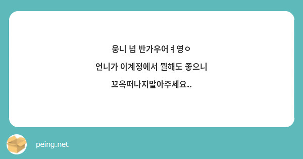 웅니 넘 반가우어ㅕ영ㅇ
언니가 이계정에서 뭘해도 좋으니
꼬옥떠나지말아주세요..