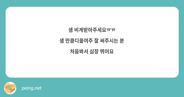 샘 비계받아주세요ㅠㅠ
샘 만큼디올여주 잘 써주시는 분 처음봐서 심장 뛰어요