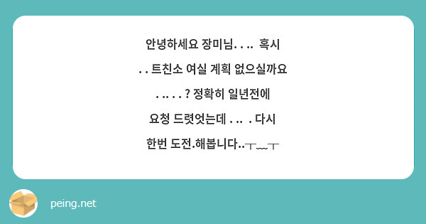안녕하세요 장미님. . ..  혹시 . . 트친소 여실 계획 없으실까요 . .. . . ? 정확히 일년전에 요청 드렷엇는데 . ..  . 다시 한번 도전.해봅니다..╥﹏╥
