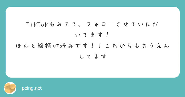 TikTokもみてて、フォローさせていただいてます！
ほんと絵柄が好みです！！これからもおうえんしてます