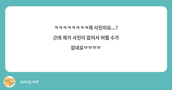 ㅋㅋㅋㅋㅋㅋㅋㅋ제 사진이요...? 근데 제가 사진이 앖어서 어쩔 수가 없네요ㅠㅠㅠㅠ