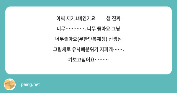 아싸 제가1빠인가요😋😋 샘 진짜 너무…………. 너무 좋아요 그냥 너무좋아요(무한반복재생) 선생님 그림체로 유사폐분위기 지피케……. 가보고싶어요………