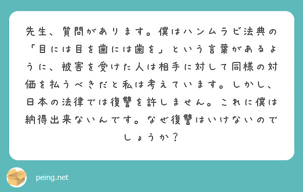 「目には目を、歯には歯を」とは何ですか(詩と解説)