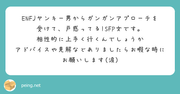 自分は今までt 特にintj に無自覚で擬態してたf型だと最近気が付きました ですが Infp Infj Isf Peing 質問箱