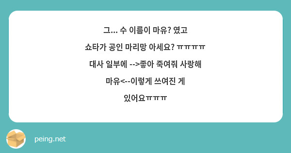 그... 수 이름이 마유? 였고 쇼타가 공인 마리망 아세요? ㅠㅠㅠㅠ 대사 일부에 -->좋아 죽여줘 사랑해 마유<--이렇게 쓰여진 게 있어요ㅠㅠㅠ