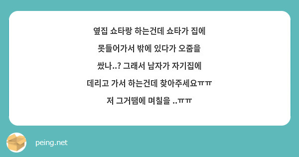 옆집 쇼타랑 하는건데 쇼타가 집에 못들어가서 밖에 있다가 오줌을 쌌나..? 그래서 남자가 자기집에 데리고 가서 하는건데 찾아주세요ㅠㅠ 저 그거땜에 며칠을 ..ㅠㅠ