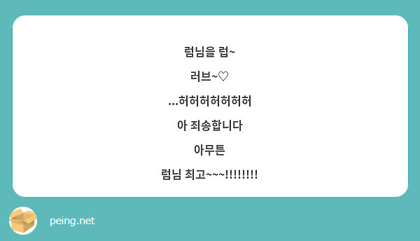 럼님을 럽~
러브~♡
...허허허허허허허
아 죄송합니다
아무튼
럼님 최고~~~!!!!!!!!
