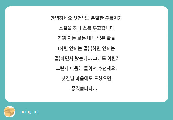 안녕하세요 샷건님!! 은밀한 구독계가 소설을 하나 스윽 두고갑니다
진짜 저는 보는 내내 썩은 귤들 (하면 안되는 말) (하면 안되는 말)하면서 봤는데... 그래도 아련? 그런게 마음에 들어서 추천해요! 샷건님 마음에도 드셨으면 좋겠습니다...🥺

