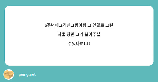 6주년때그리신그림이랑 그 앋말로 그린 하울 장면 그거 뽑아주실 수있나여!!!!