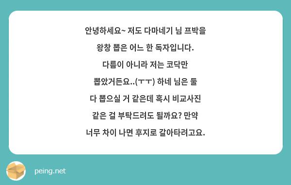 안녕하세요~ 저도 다마네기 님 프박을 왕창 뽑은 어느 한 독자입니다. 다름이 아니라 저는 코닥만 뽑았거든요..(ㅜㅜ) 하네 님은 둘 다 뽑으실 거 같은데 혹시 비교사진 같은 걸 부탁드려도 될까요? 만약 너무 차이 나면 후지로 갈아타려고요.