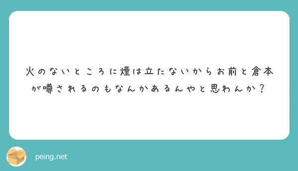 火のないところに煙は立たない