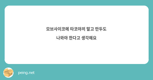 모브사이코에 타코야끼 말고 만두도 나와야 한다고 생각해요