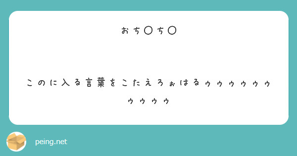 おち〇ち〇


このに入る言葉をこたえろぉはるゥゥゥゥゥゥゥゥゥゥ