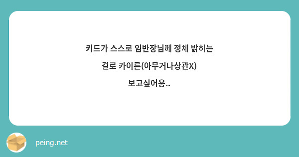 키드가 스스로 임반장님께 정체 밝히는 걸로 카이른(아무거나상관X) 보고싶어용..