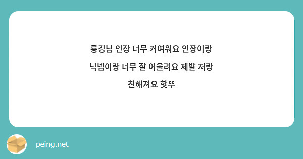 룡깅님 인장 너무 커여워요 인장이랑 닉넴이랑 너무 잘 어울려요 제발 저랑 친해져요 핫뚜