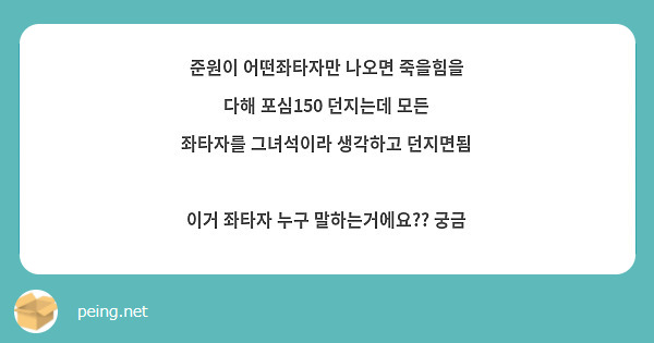 준원이 어떤좌타자만 나오면 죽을힘을 다해 포심150 던지는데 모든 좌타자를 그녀석이라 생각하고 Peing 質問箱 6110