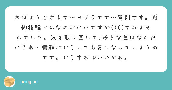 おはようござます～ヨゾラです～質問です。婚約指輪どんなのがいいですか((((すみませんでした。気を取り直して､好きな色はなんだい？あと横顔がどうしても変になってしまうのです。どうすればいいかね。