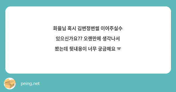 화율님 혹시 김변정변썰 이어주실수 있으신가요?? 오랜만에 생각나서 봤는데 뒷내용이 너무 궁금해요 ㅠ