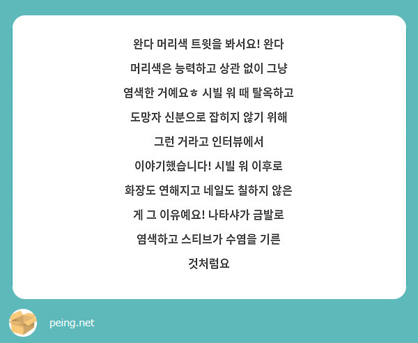 완다 머리색 트윗을 봐서요! 완다 머리색은 능력하고 상관 없이 그냥 염색한 거예요ㅎ 시빌 워 때 탈옥하고 도망자 신분으로 잡히지 않기 위해 그런 거라고 인터뷰에서 이야기했습니다! 시빌 워 이후로 화장도 연해지고 네일도 칠하지 않은 게 그 이유예요! 나타샤가 금발로 염색하고 스티브가 수염을 기른 것처럼요