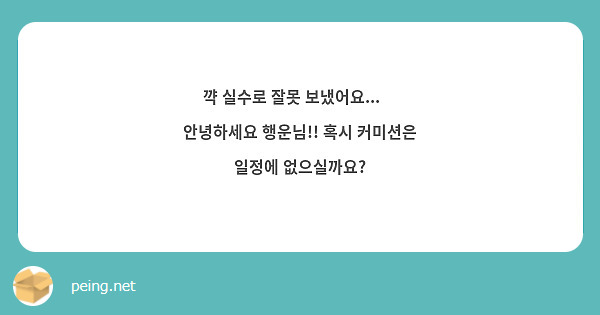 꺅 실수로 잘못 보냈어요...🥹 안녕하세요 행운님!! 혹시 커미션은 일정에 없으실까요?