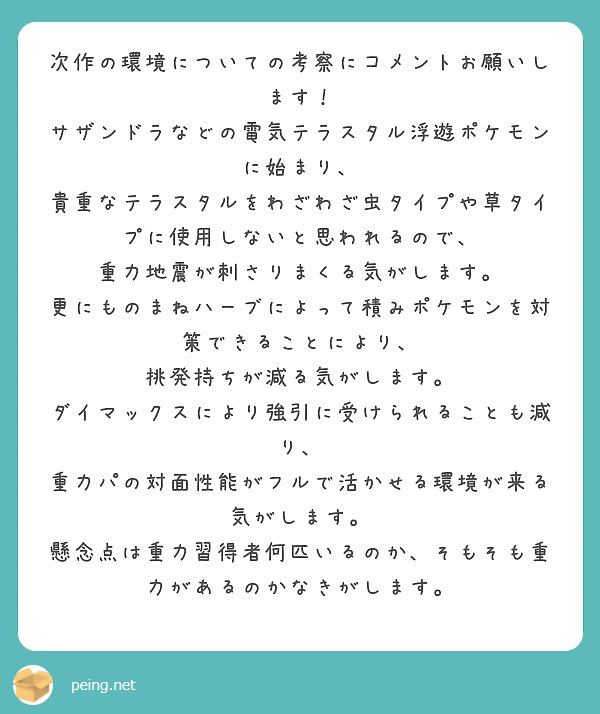 重力パをやりたいのですが 宗教上の都合でランドロスとドーブルしか発動要因がいないのです この二匹でやる場合に気を Peing 質問箱