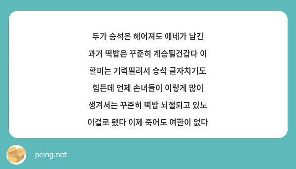 두가 승석은 헤어져도 얘네가 남긴 과거 떡밥은 꾸준히 계승될건갑다 이 할미는 기력딸려서 승석 글자치기도 힘든데 언제 손녀들이 이렇게 많이 생겨서는 꾸준히 떡밥 뇌절되고 있노 이걸로 됐다 이제 죽어도 여한이 없다