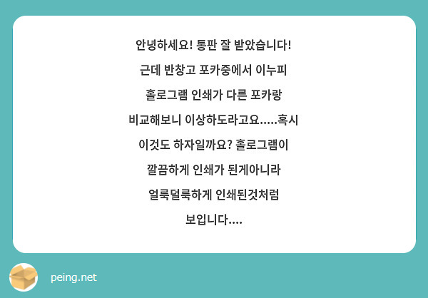안녕하세요! 통판 잘 받았습니다! 근데 반창고 포카중에서 이누피 홀로그램 인쇄가 다른 포카랑 | Peing -질문함- 안녕하세요! 통판 잘 받았습니다! 근데 반창고 포카중에서 이누피 홀로그램 인쇄가 다른 포카랑 | Peing -질문함-