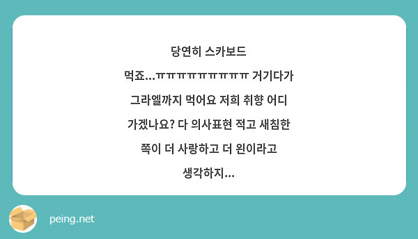 당연히 스카보드 먹죠...ㅠㅠㅠㅠㅠㅠㅠㅠㅠ 거기다가 그라엘까지 먹어요 저희 취향 어디 가겠나요? 다 의사표현 적고 새침한 쪽이 더 사랑하고 더 왼이라고 생각하지...