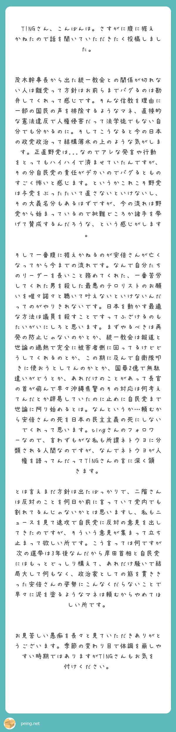 瀬戸内寂聴 遺言