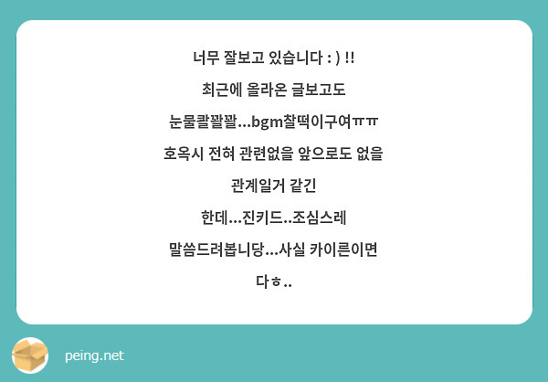 너무 잘보고 있습니다 : ) !! 최근에 올라온 글보고도 눈물콸꽐꽐...bgm찰떡이구여ㅠㅠ  
호옥시 전혀 관련없을 앞으로도 없을 관계일거 같긴 한데...진키드..조심스레 말씀드려봅니당...사실 카이른이면 다ㅎ..